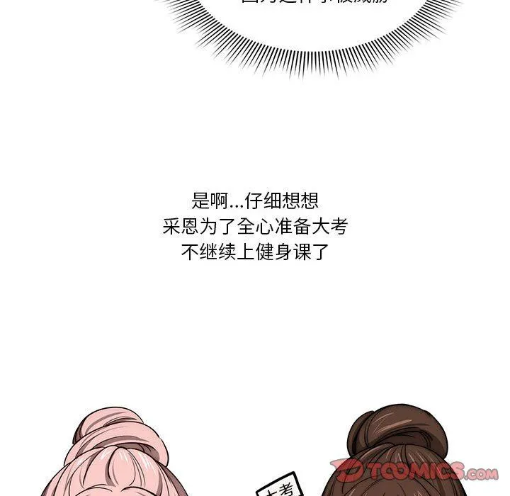 疫情下的家教生活 - 第55话 - page 63