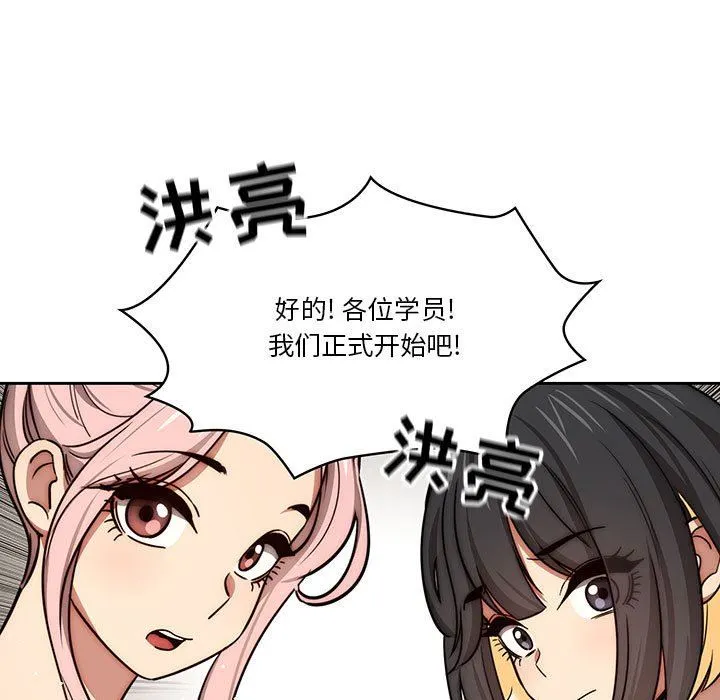 疫情下的家教生活 - 第55话 - page 68