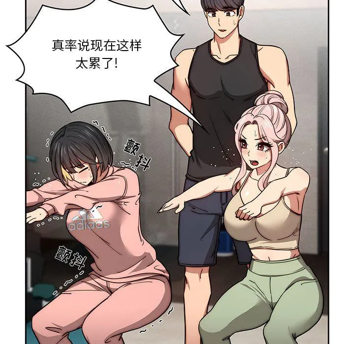 疫情下的家教生活 - 第55话 - page 74