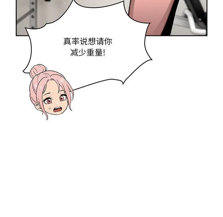 疫情下的家教生活 - 第55话 - page 76