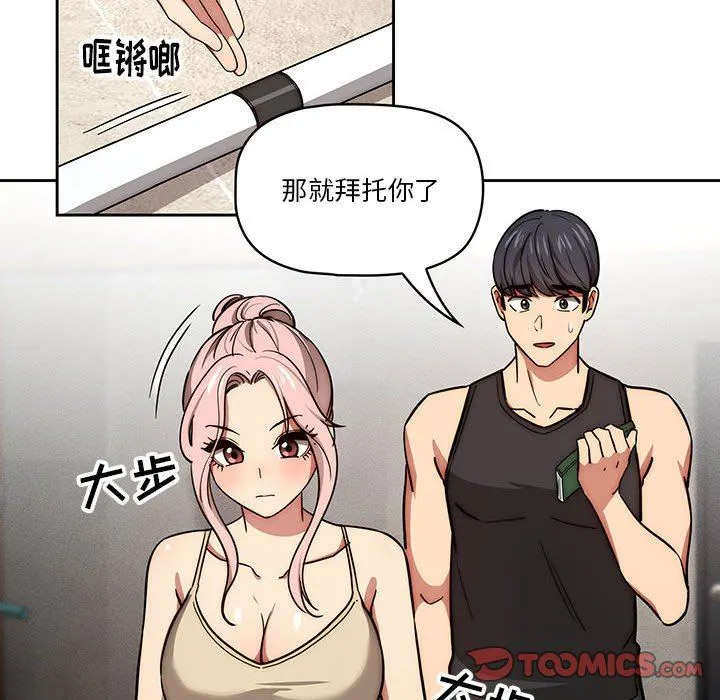 疫情下的家教生活 - 第55话 - page 81