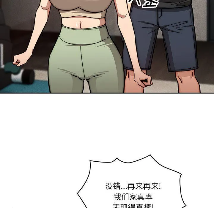 疫情下的家教生活 - 第55话 - page 82