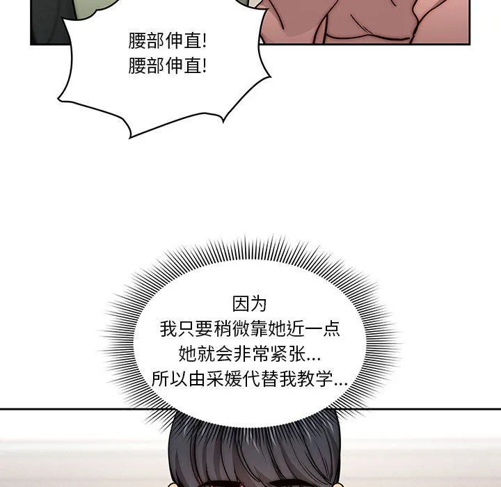 疫情下的家教生活 - 第55话 - page 84
