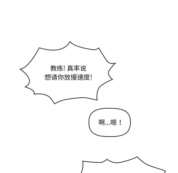 疫情下的家教生活 - 第55话 - page 86