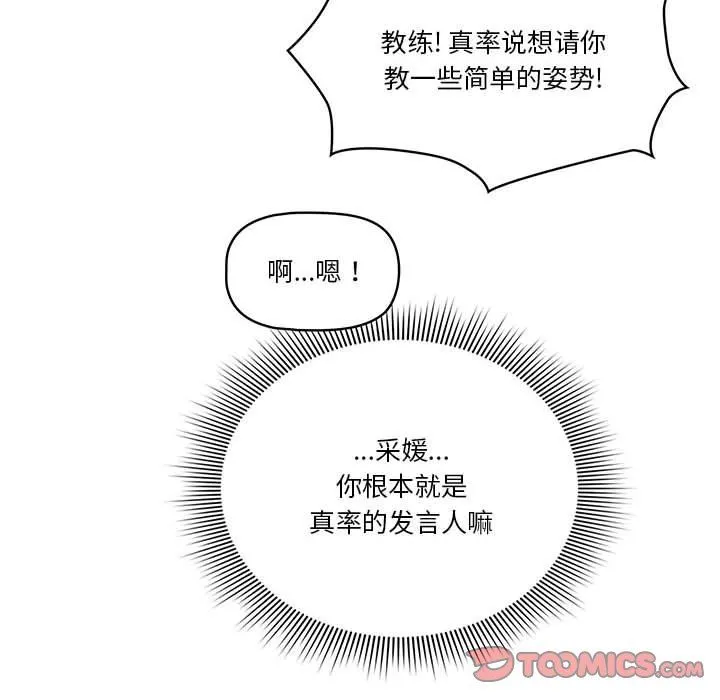 疫情下的家教生活 - 第55话 - page 87