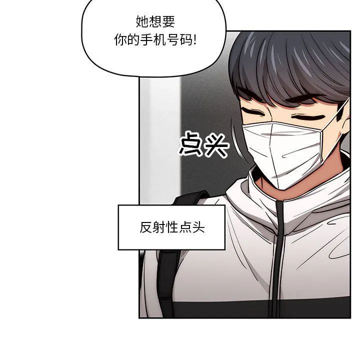 疫情下的家教生活 - 第55话 - page 90