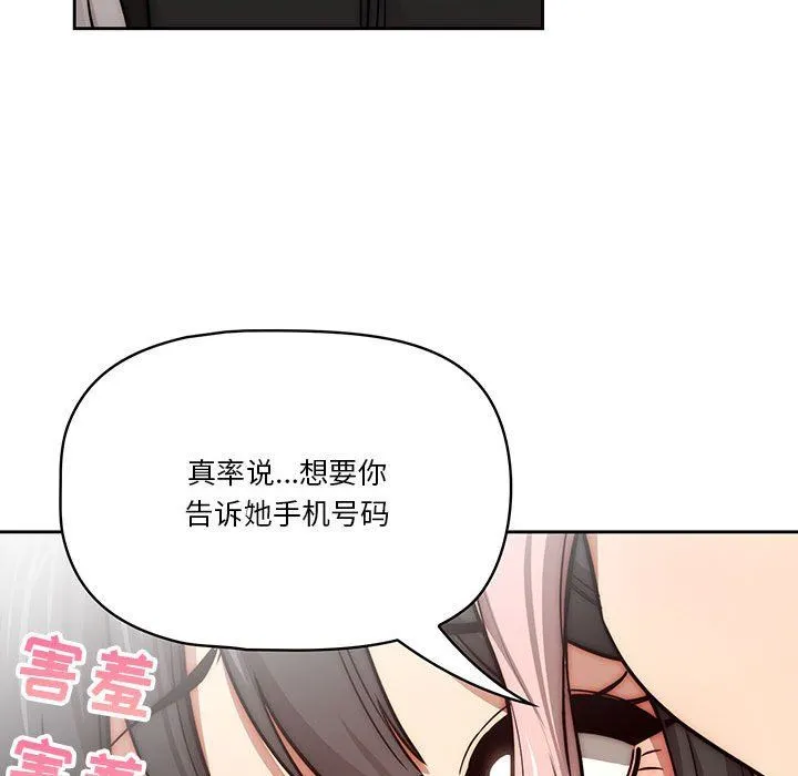 疫情下的家教生活 - 第55话 - page 92