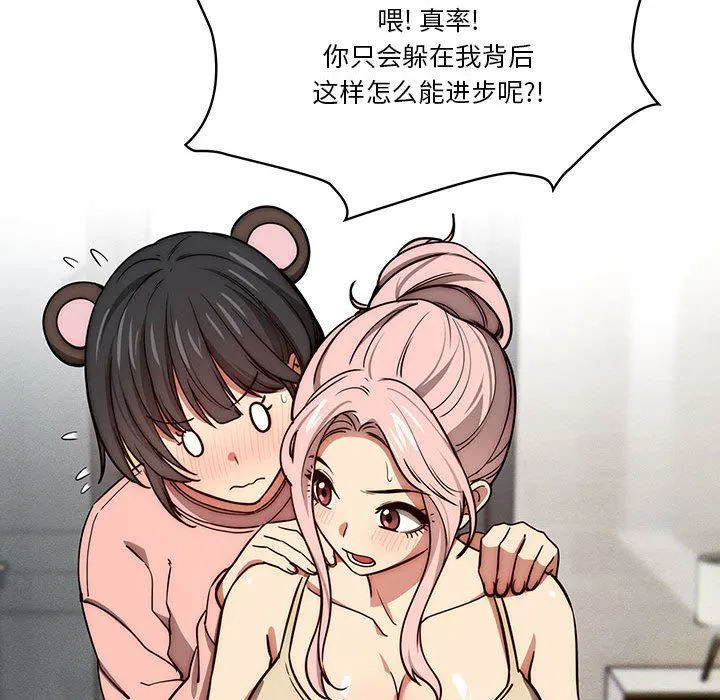 疫情下的家教生活 - 第55话 - page 94