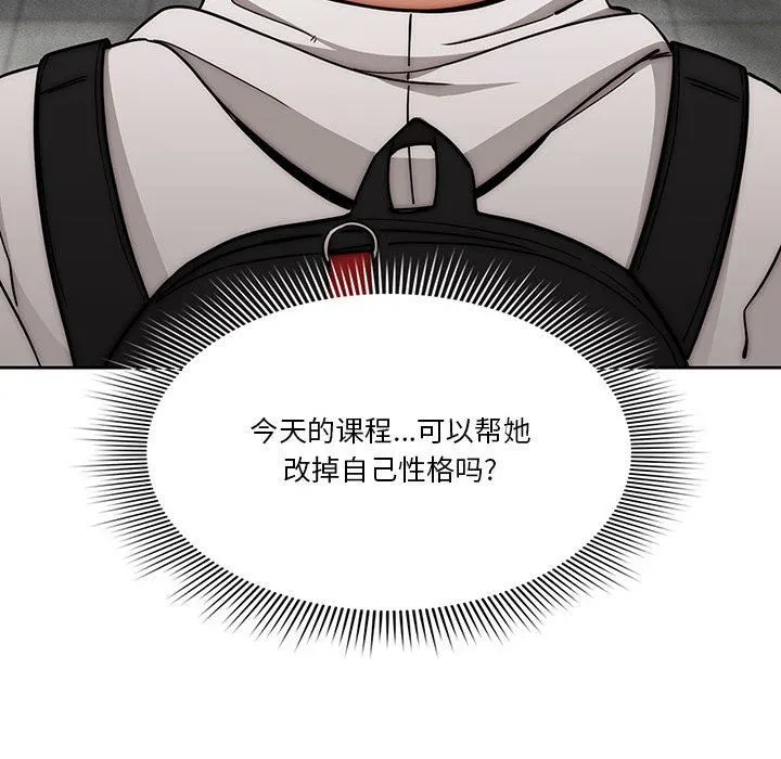 疫情下的家教生活 - 第55话 - page 96