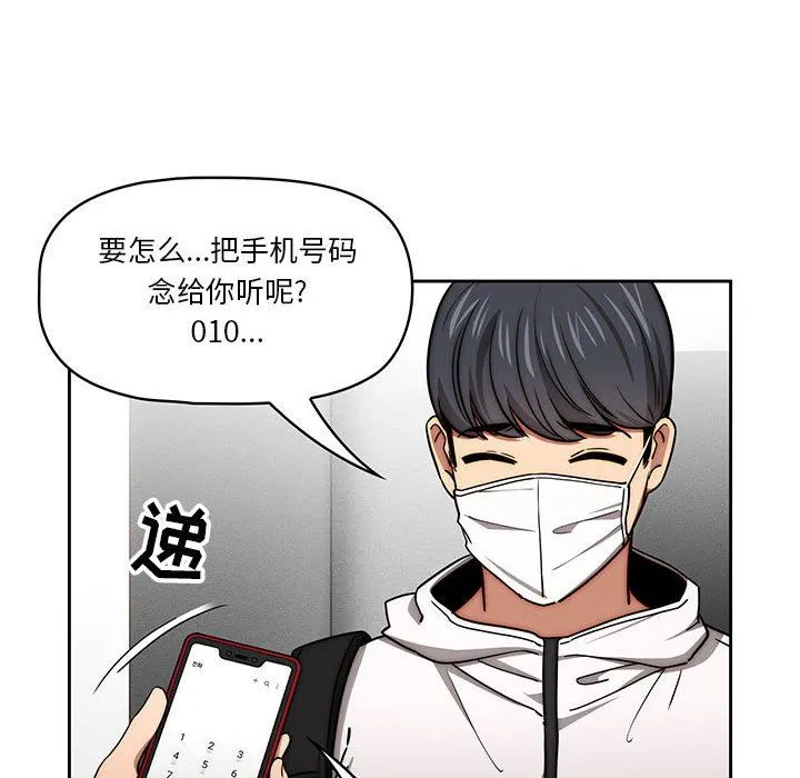 疫情下的家教生活 - 第55话 - page 97