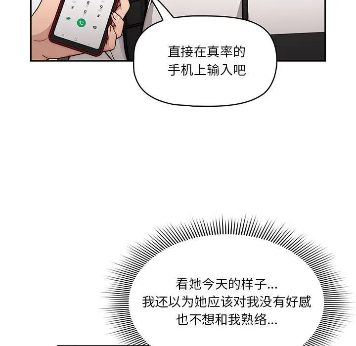 疫情下的家教生活 - 第55话 - page 98