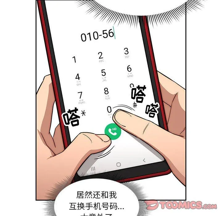 疫情下的家教生活 - 第55话 - page 99