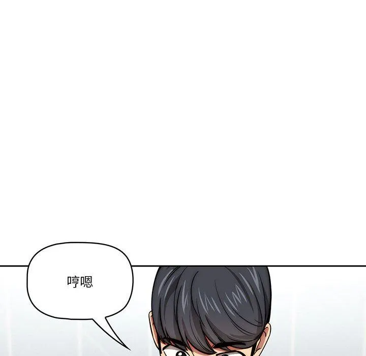 疫情下的家教生活 - 第55话 - page 101