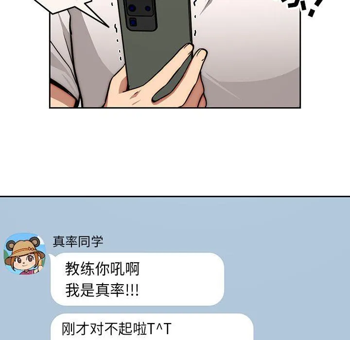 疫情下的家教生活 - 第55话 - page 104