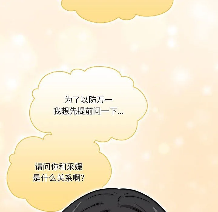 疫情下的家教生活 - 第55话 - page 109
