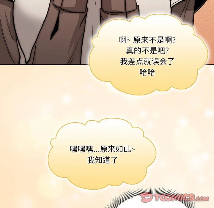 疫情下的家教生活 - 第55话 - page 111
