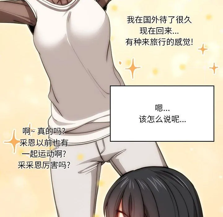 疫情下的家教生活 - 第55话 - page 113