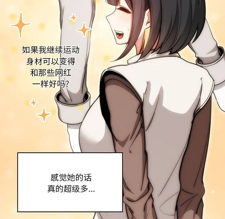 疫情下的家教生活 - 第55话 - page 114