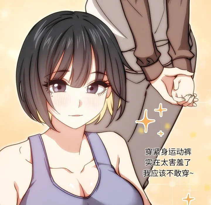 疫情下的家教生活 - 第55话 - page 115