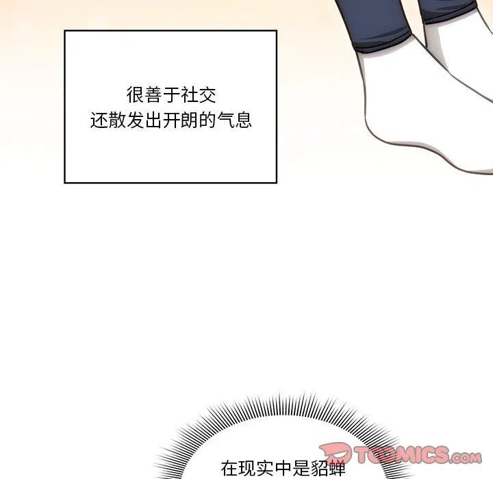 疫情下的家教生活 - 第55话 - page 117