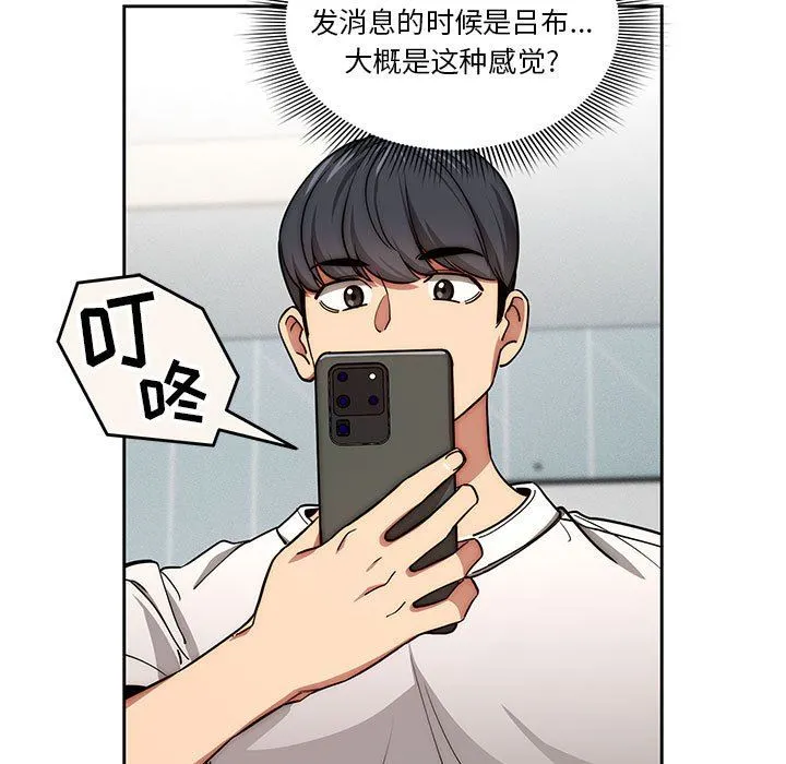 疫情下的家教生活 - 第55话 - page 118