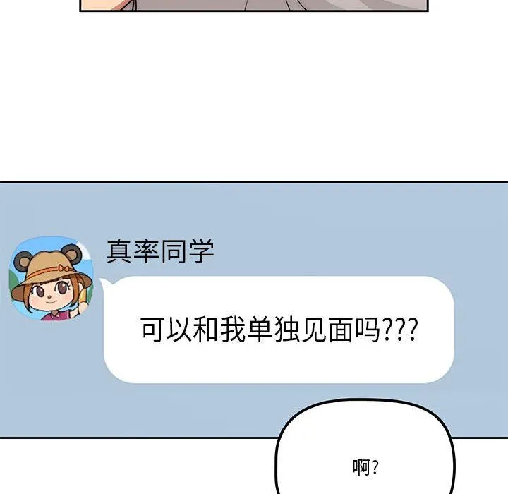疫情下的家教生活 - 第55话 - page 119