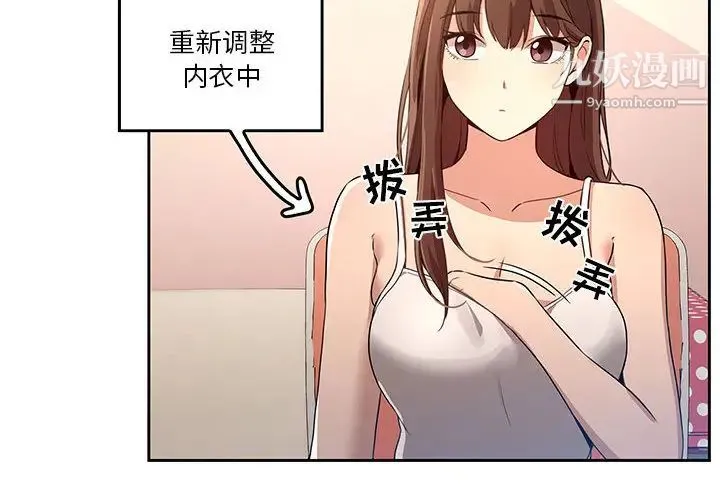 疫情下的家教生活 - 第2话 - page 2