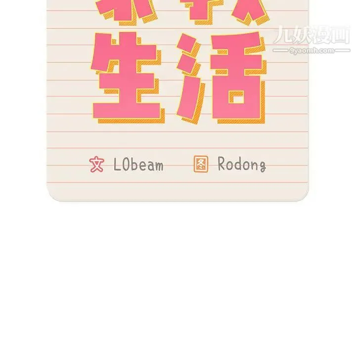 疫情下的家教生活 - 第2话 - page 11