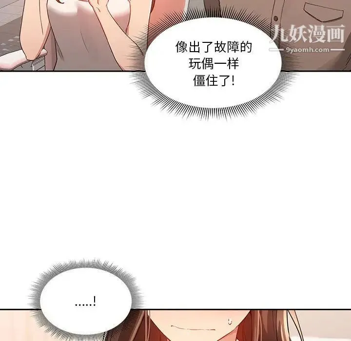疫情下的家教生活 - 第2话 - page 14