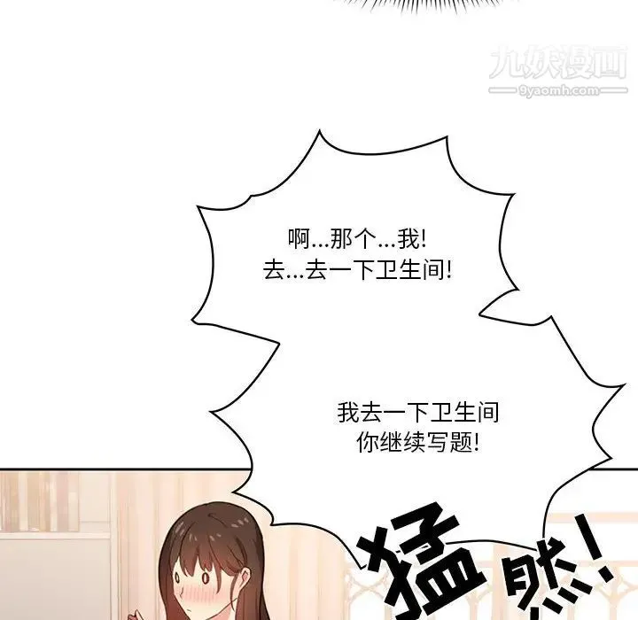 疫情下的家教生活 - 第2话 - page 16
