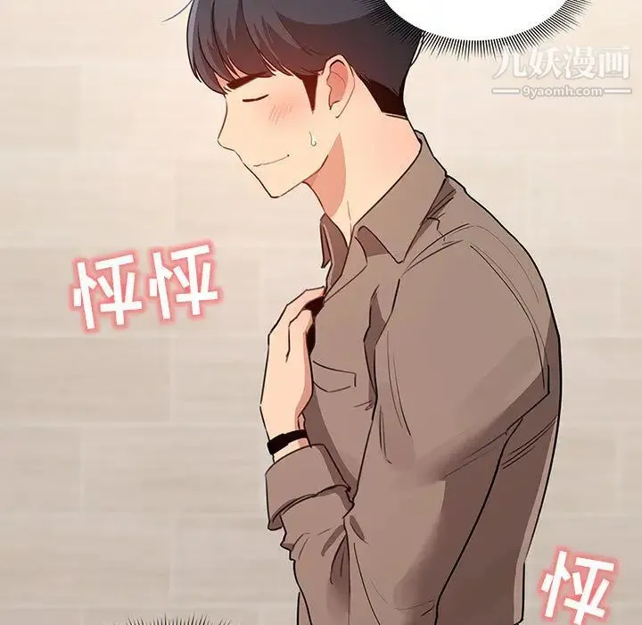 疫情下的家教生活 - 第2话 - page 19