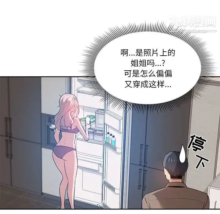 疫情下的家教生活 - 第2话 - page 25