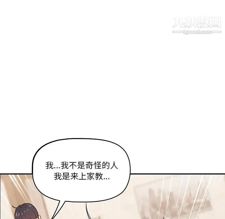 疫情下的家教生活 - 第2话 - page 26