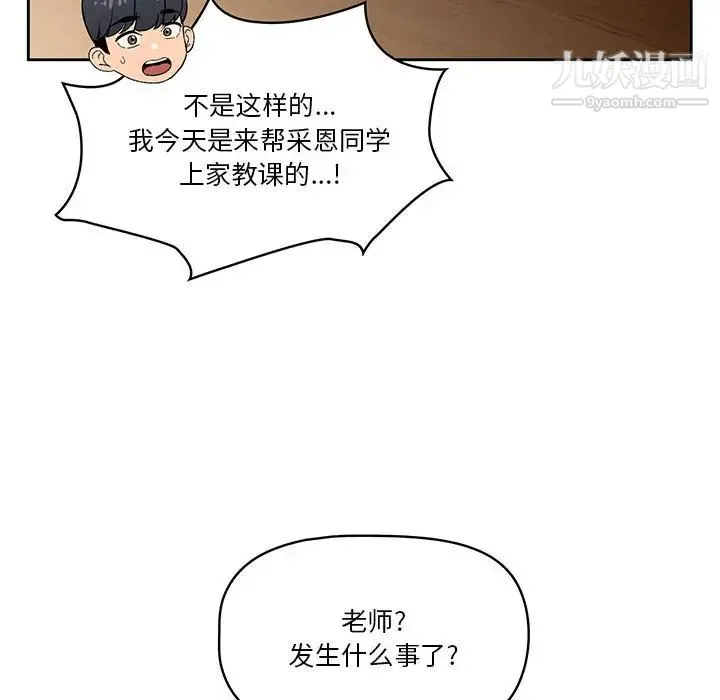 疫情下的家教生活 - 第2话 - page 30