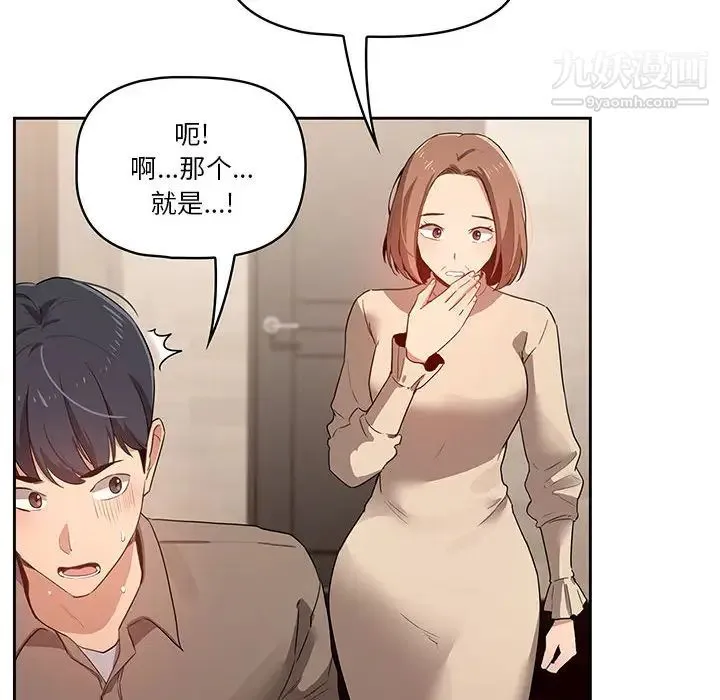疫情下的家教生活 - 第2话 - page 31