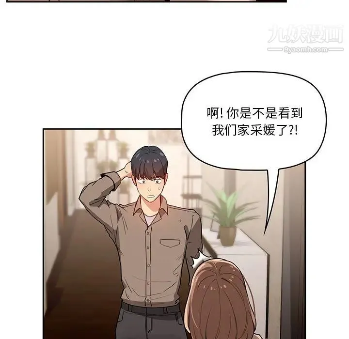 疫情下的家教生活 - 第2话 - page 32