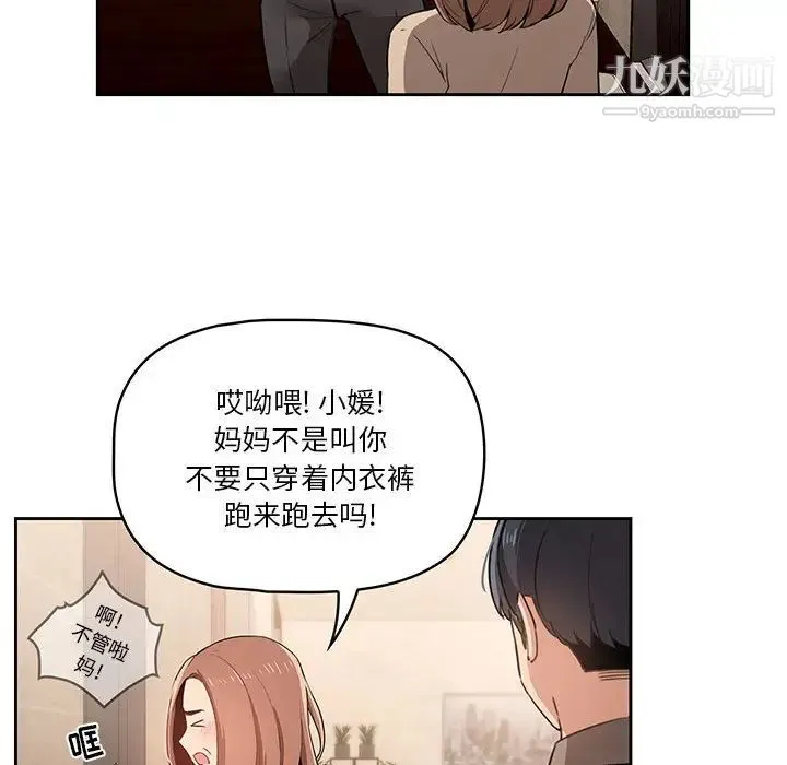 疫情下的家教生活 - 第2话 - page 33