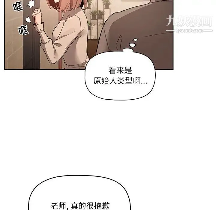 疫情下的家教生活 - 第2话 - page 34