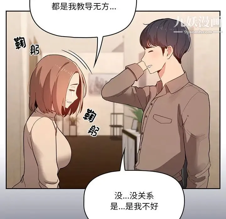 疫情下的家教生活 - 第2话 - page 35