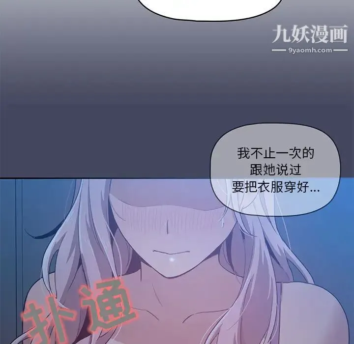 疫情下的家教生活 - 第2话 - page 36