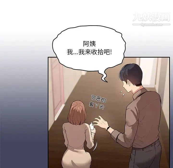 疫情下的家教生活 - 第2话 - page 39