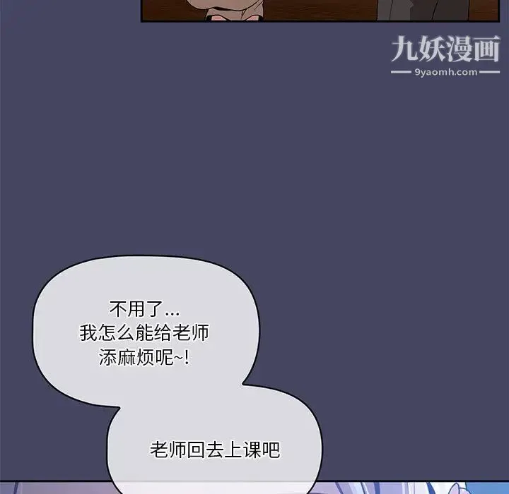 疫情下的家教生活 - 第2话 - page 40