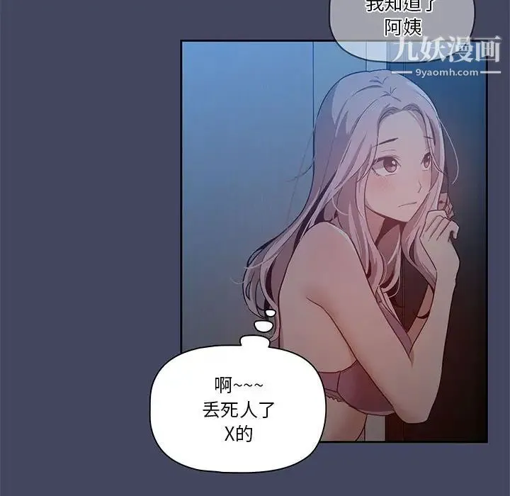 疫情下的家教生活 - 第2话 - page 43