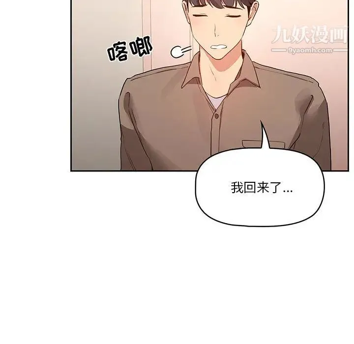 疫情下的家教生活 - 第2话 - page 49