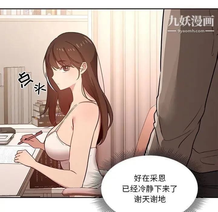 疫情下的家教生活 - 第2话 - page 50