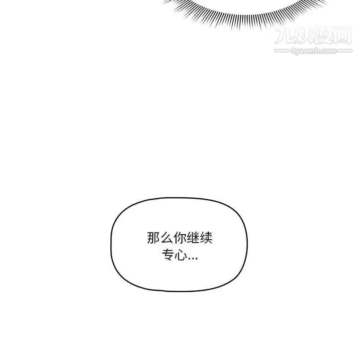 疫情下的家教生活 - 第2话 - page 51