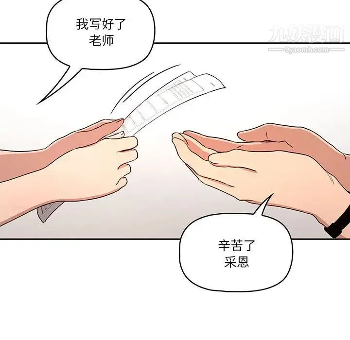 疫情下的家教生活 - 第2话 - page 56