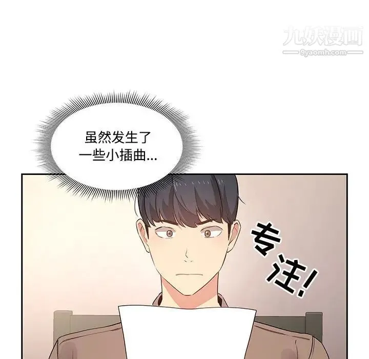 疫情下的家教生活 - 第2话 - page 57