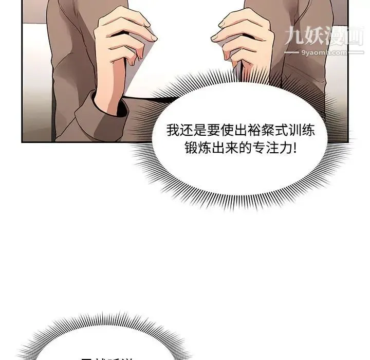 疫情下的家教生活 - 第2话 - page 58