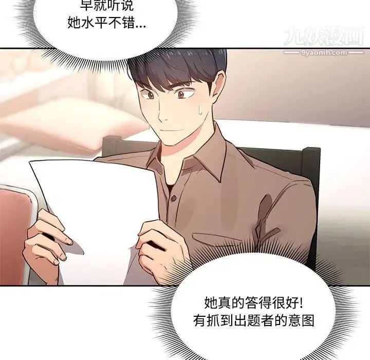 疫情下的家教生活 - 第2话 - page 59
